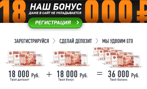 Бонус 18000 рублей от букмекерской конторы Винлайн