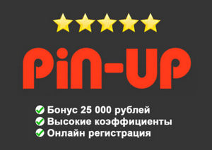 Pin-up.bet букмекерская контора для профессионалов