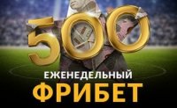 Зиркабет фрибет 500 гривен