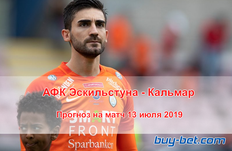 АФК Эскильстуна - Кальмар прогноз