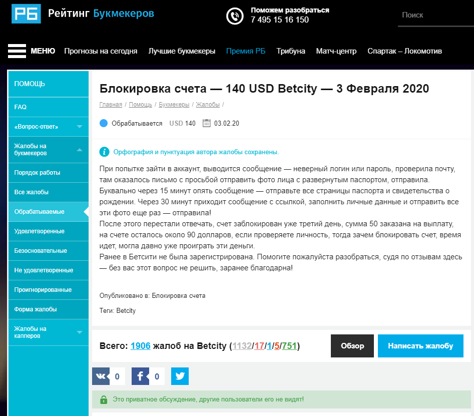 Ваш счет заблокирован. Блокировка аккаунта в букмекерской конторе. БК заблокировала счет. Бетсити заблокировали аккаунт. Блокировка букмекерского счета.