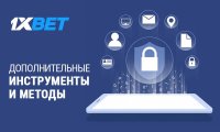 Как обойти блокировки Роскомнадзора для игроков 1xbet?