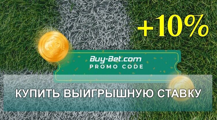 Магазин промо Betwinner