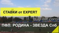 Родина - Звезда ставка от Expert