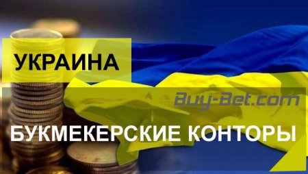 Рейтинг букмекеров для игроков из Украины для ставок в гривнах