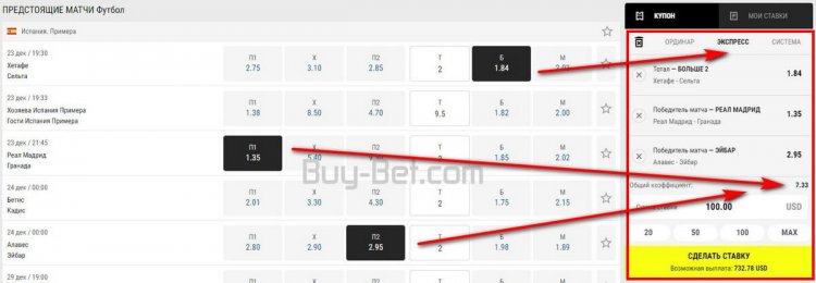 Как делать экспресс ставки Париматч?