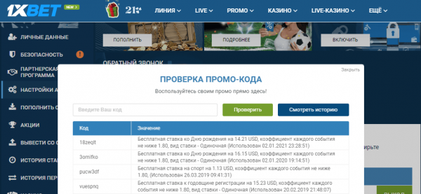 Бонус за установку приложения. Бесплатная ставка на 1xbet. Подарок на др 1xbet. Как использовать промокод в 1xbet на день рождения. Промокод на бесплатную ставку 1xbet.
