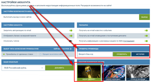 Проверка промокода 1xbet