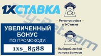 Промокод 1хСтавка для повышенного бонуса