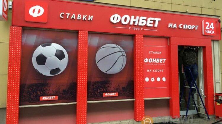Фонбет лидеро российского рынка букмекеров