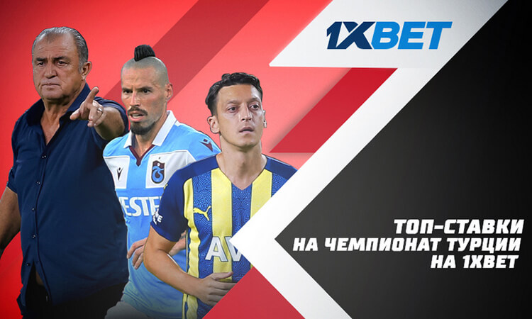 Победа Трабзоспор в чемпионате Турции