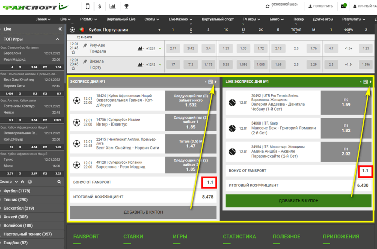 Сделать ставку на экспресс дня Фан Спорт