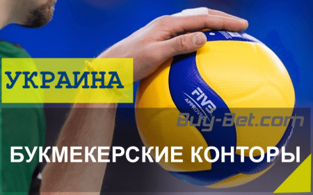 Где делать ставки игрокам из Украины - предлагаем список легальных букмекеров 2022