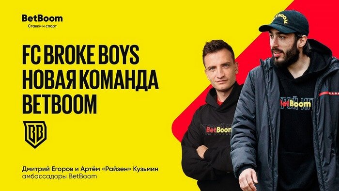 BetBoom подписал нового амбассадора