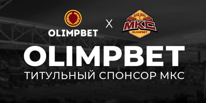 БК Olimpbet титульный спонсор МКС