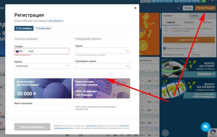 Регистрация в БК Зенит Бет