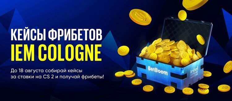 BetBoom: розыгрыш фрибетов за ставки на CS 2