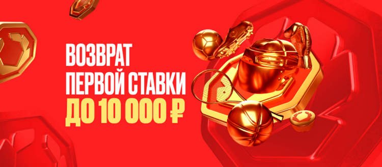 Страховка ставки до 10 500 RUB в акции 100% кешбэк для новых игроков