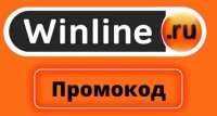 Миллион фрибетов по секретным промокодам от Winline