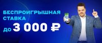 Беспроигрышная ставка от БК "BetCity": новый стартовый бонус до 3000 рублей