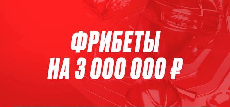 Олимп: розыгрыш фрибетов до 250000 рублей за ставки на спорт