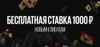 БК BetBoom дарит новым пользователям бездепозитный фрибет 1000 рублей