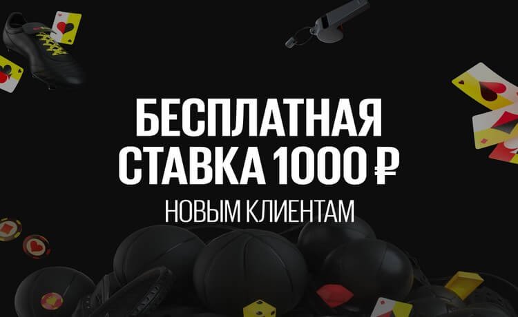 Промокод Бет Бум на бездепозитный фрибет 1000 рублей новым игрокам - RBMAX