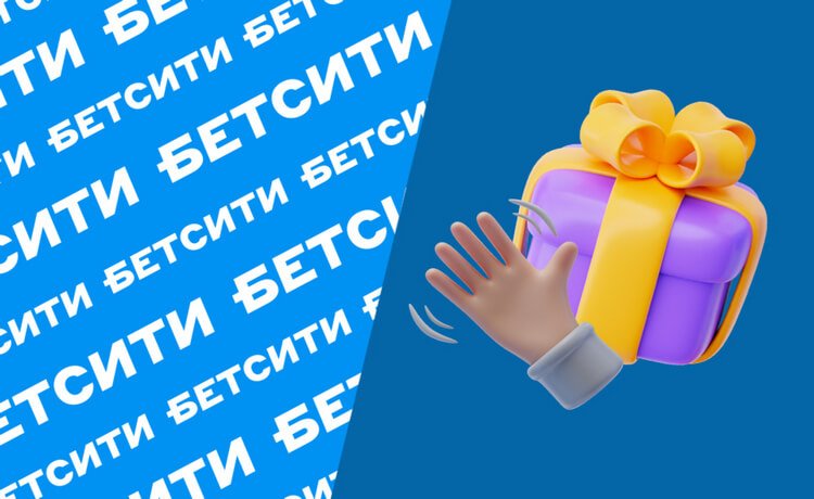Фрибет до 3 000 рублей для любителей футзала от БЕТСИТИ