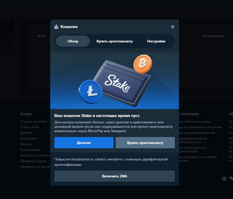 Как купить криптовалюту на Stake.com