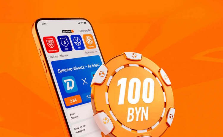 Фрибет 100 BYN всем новым игрокам Winline BY