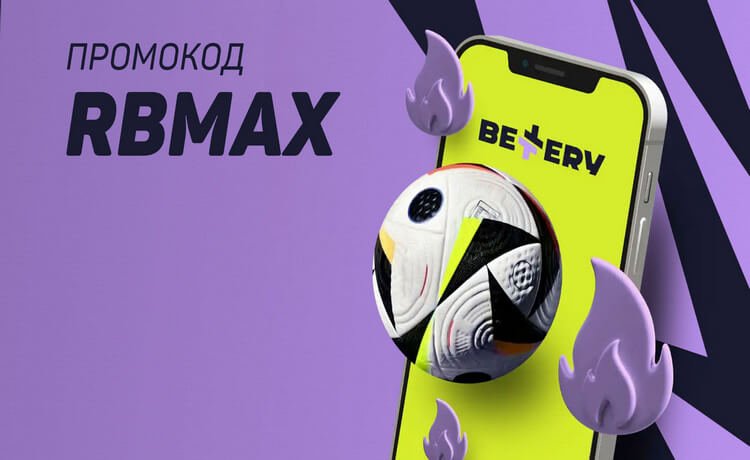 Промокод при регистрации Bettery фрибет 2000 рублей за депозит – RBMAX