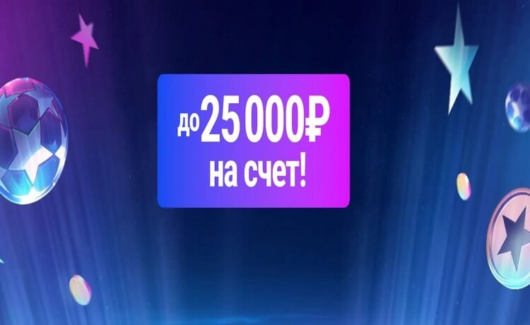 Бонус до 25000 рублей от БК Марафон