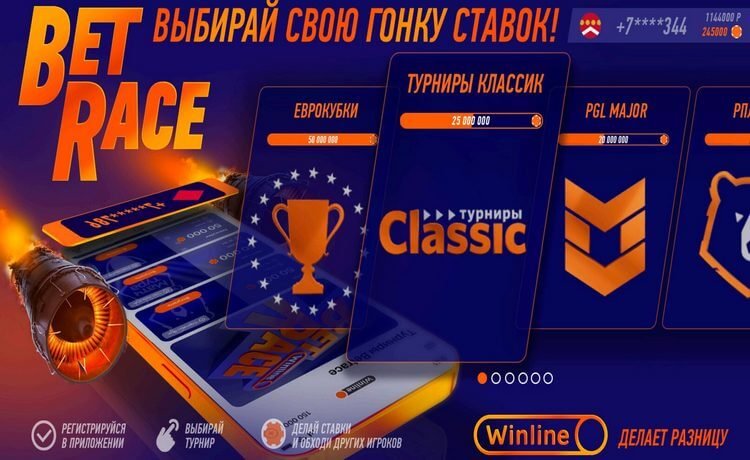 Розыгрыш фрибетов за ставки в акции BetRace от БК Winline