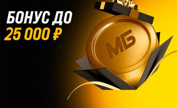 Бонус до 25 000 RUB за регистрацию и первый депозит по промокоду BONUSTOP