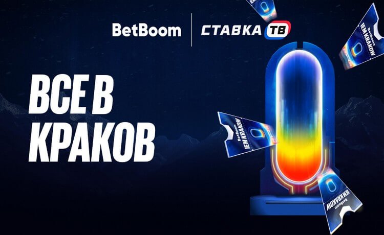 BetBoom розыгрыш iPhone 17 и других призов за ставки на IEM Krakow