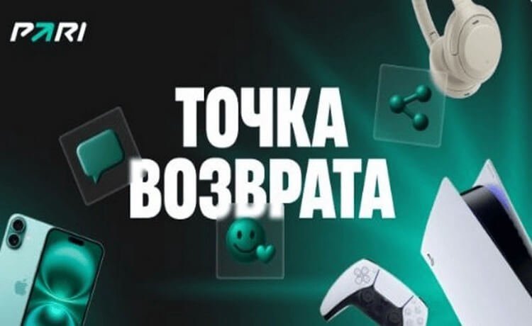 Точка возврата от PARI — интерактивная игра с фрибетами до 15 000 рублей
