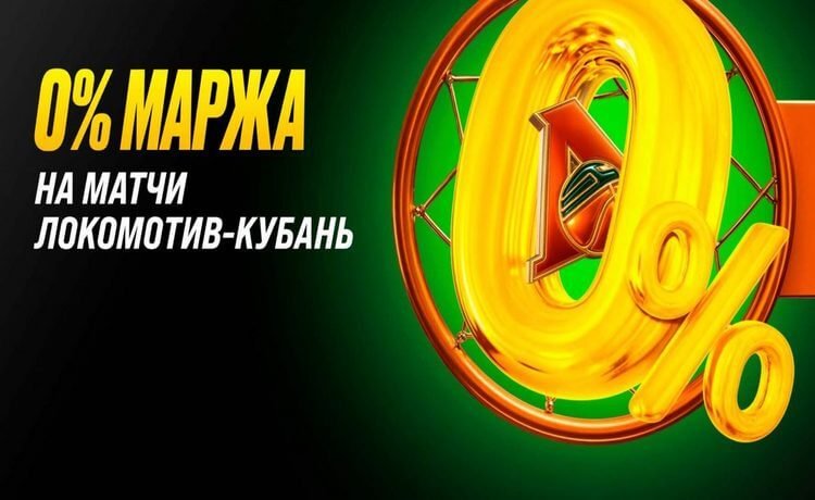 Нулевая маржа от Мелбет на матчи с участием БК