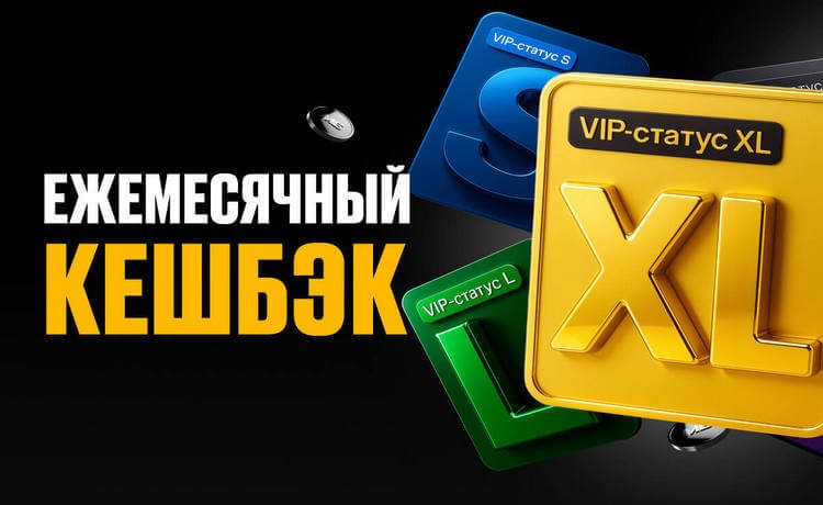 Мелбет ежемесячный кешбэк обладателям VIP-статуса