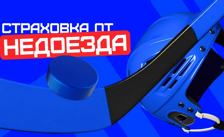 Bet-m 50% страховка экспрессов на хоккейные матчи