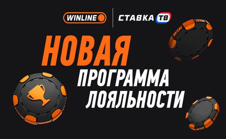 Winline еженедельные бонусы в программе лояльности