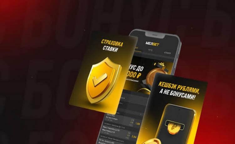 Мелбет эксклюзивный бонус до 35000 рублей за первый депозит