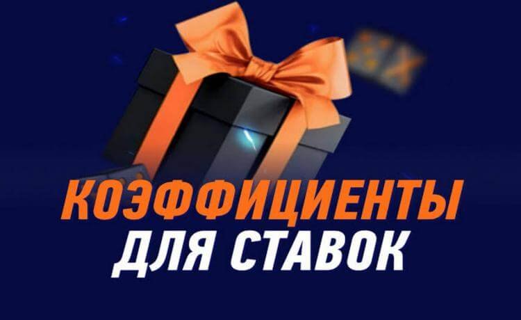 Winline повышенные коэффициенты для ставок на любимые клубы