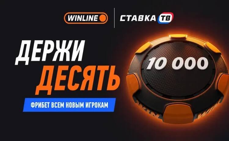 "Счастливый день" — еженедельная акция "Винлайн" с гарантированными фрибетами