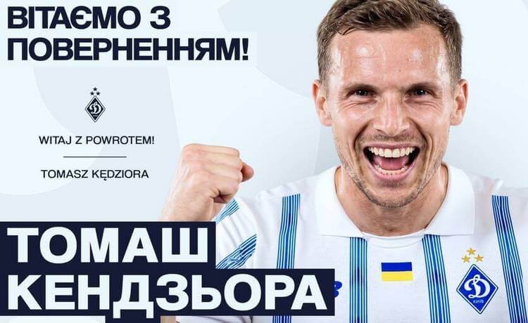 Динамо объявило о возвращении польского легионера