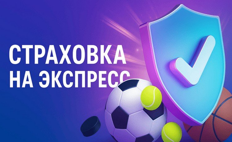 Проиграли экспресс? Марафон вернет до 1500 рублей игрокам