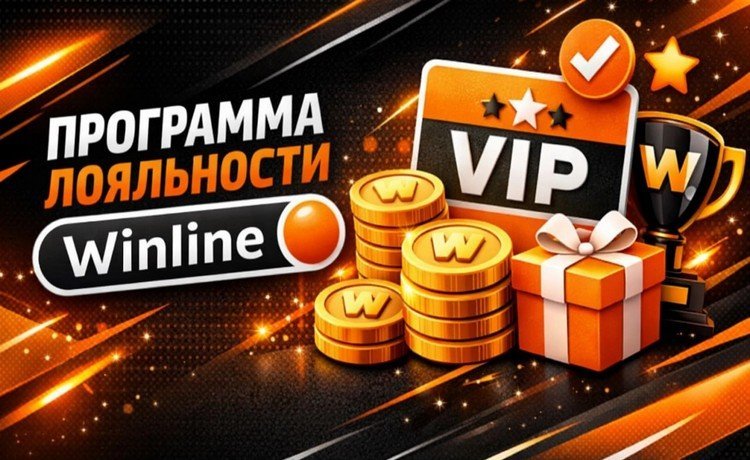 Новая лояльность от Винлайн еженедельные фрибеты и кэшбэк до 100%