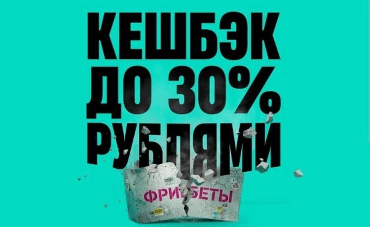 PARI: кэшбэк до 30% рублями каждую неделю