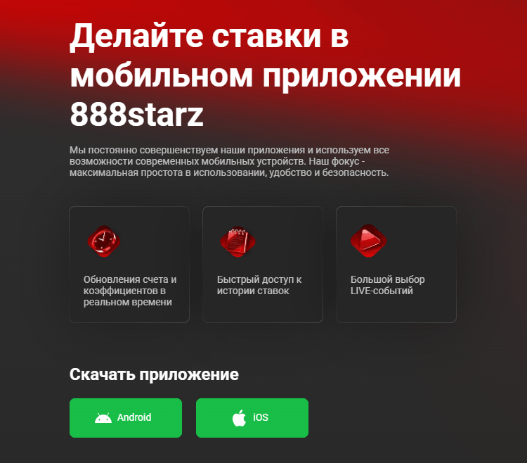 Делать ставки 888starz на мобильном
