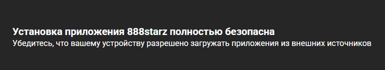 Скачать бесплатно 888starz и безопасно