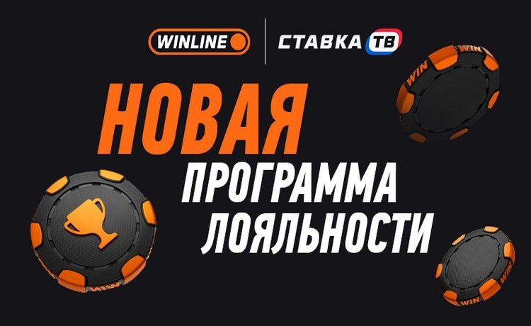 Winline еженедельные бонусы в программе лояльности